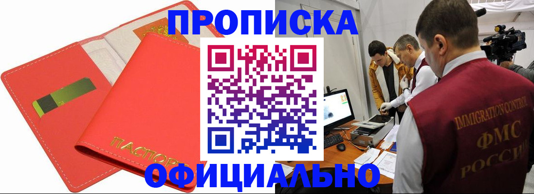 прописка для работы в Ефремове