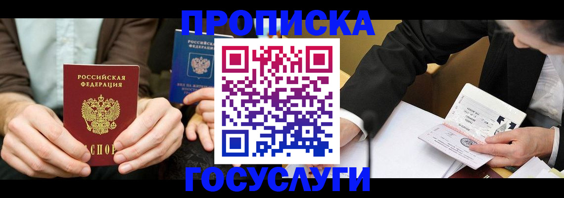 прописка в Ефремове