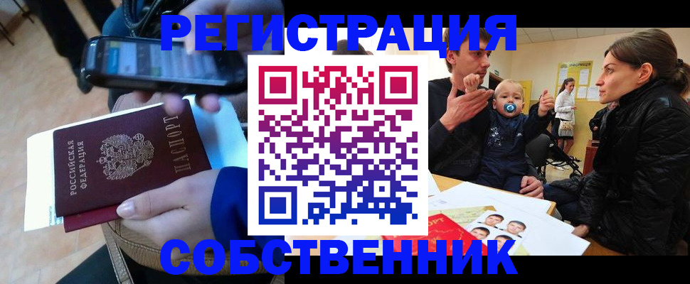 прописка паспорт в Ефремове